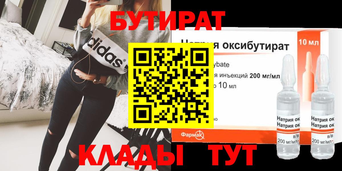 БУТИРАТ BDO  Вход с VPN  Костомукша 