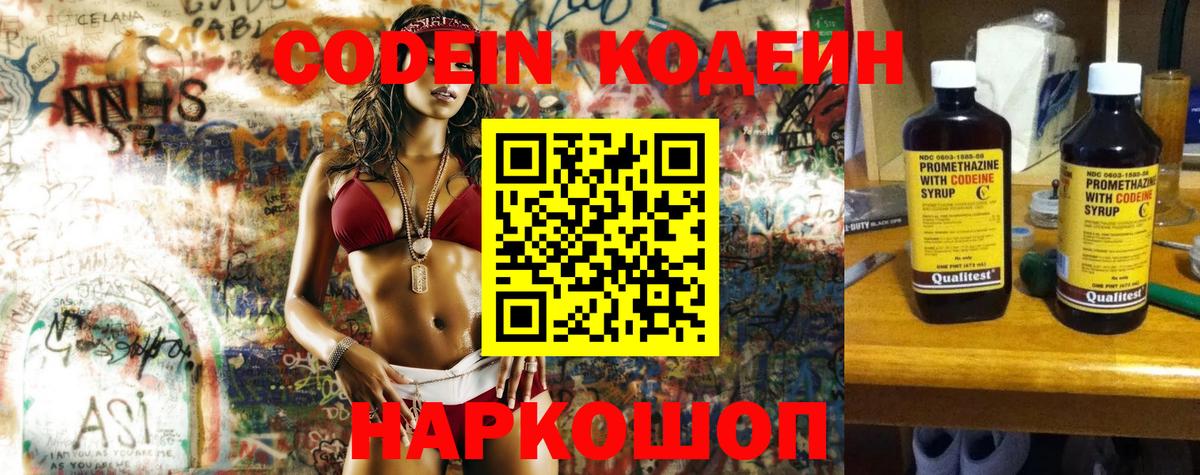 Кодеиновый сироп Lean напиток Lean (лин) Костомукша