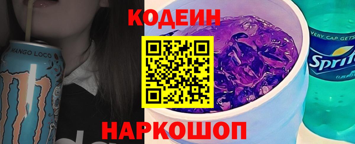Кодеин напиток Lean (лин)  Вход с VPN  Костомукша 